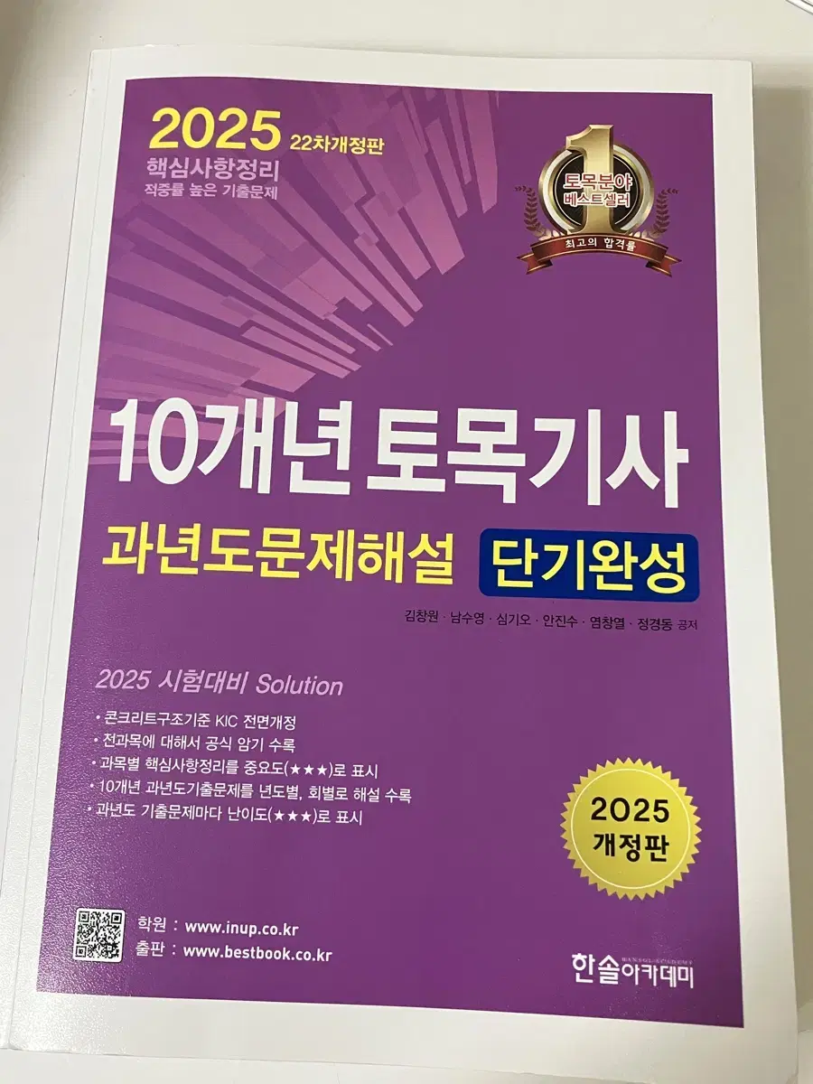 한솔 2025 10개년 토목기사